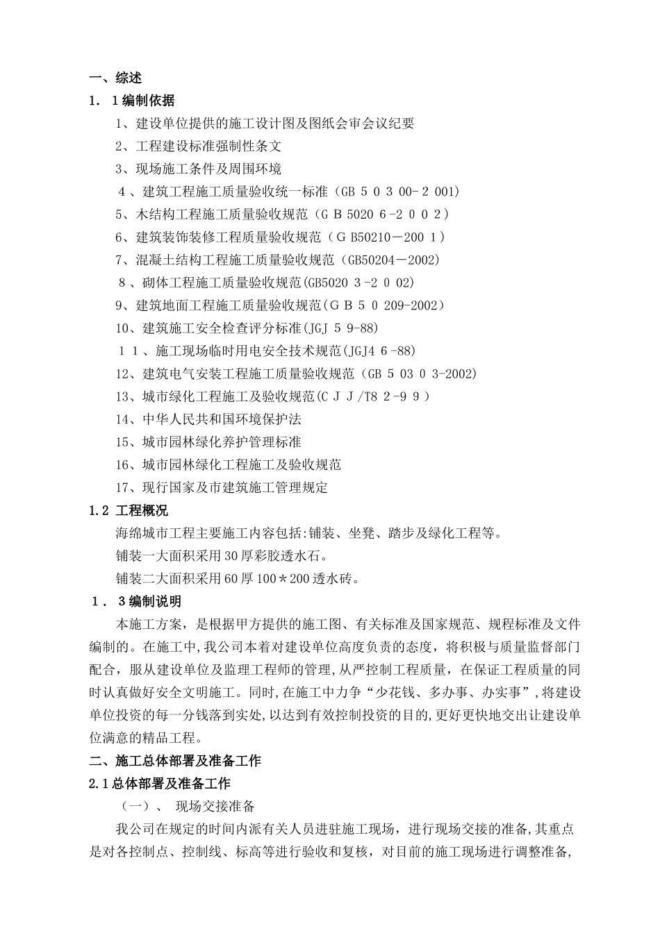 2024年海绵城市项目专项施工方案_第2页