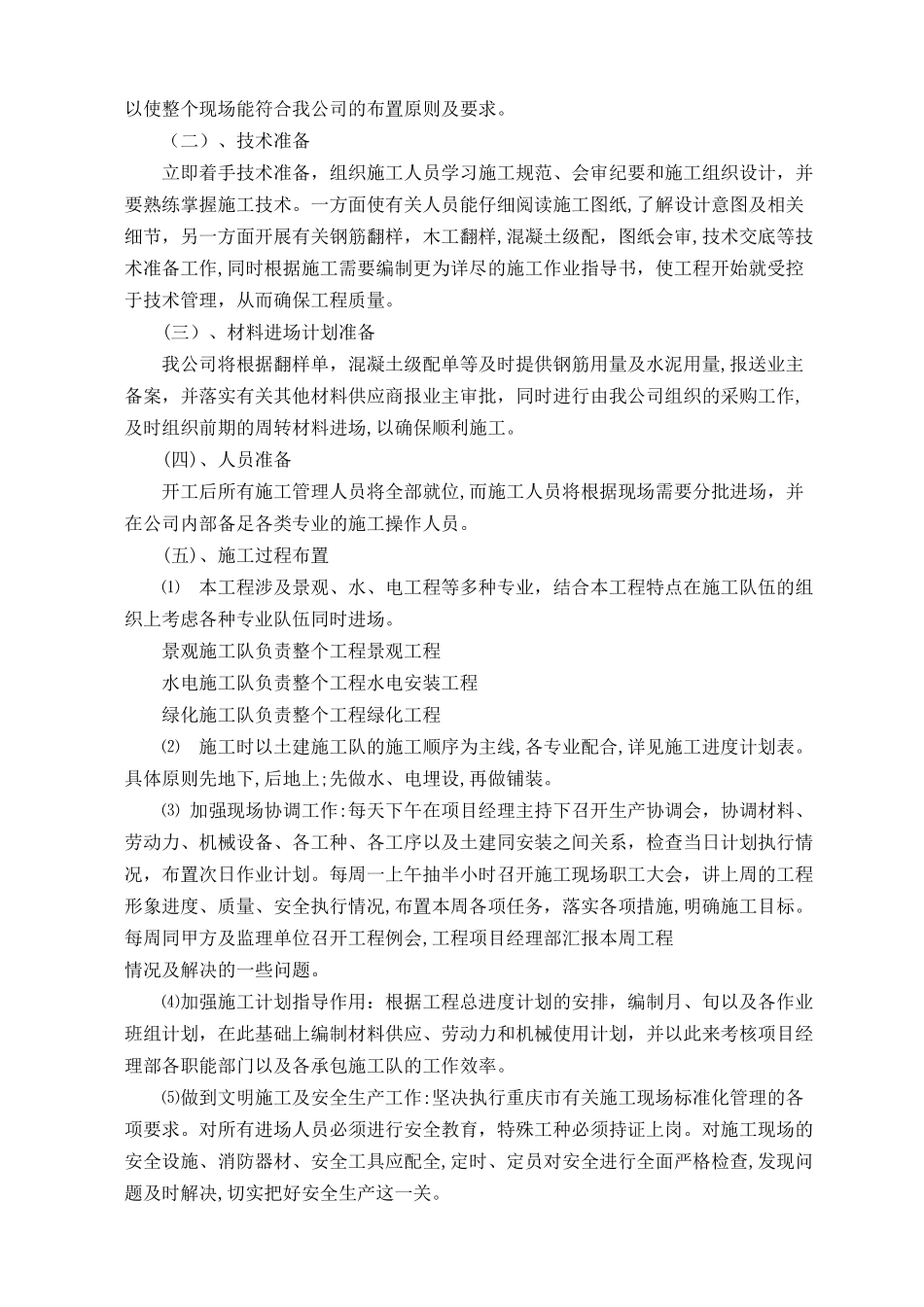 2024年海绵城市项目专项施工方案_第3页