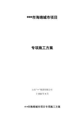 2024年海绵城市项目专项施工方案