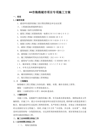 2024年海绵城市项目专项施工综合方案