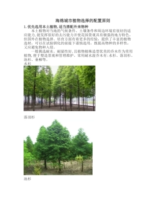 2024年海绵城市植物配置原则