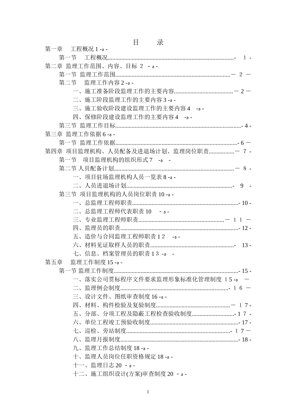 2024年海绵工程监理规划_第2页