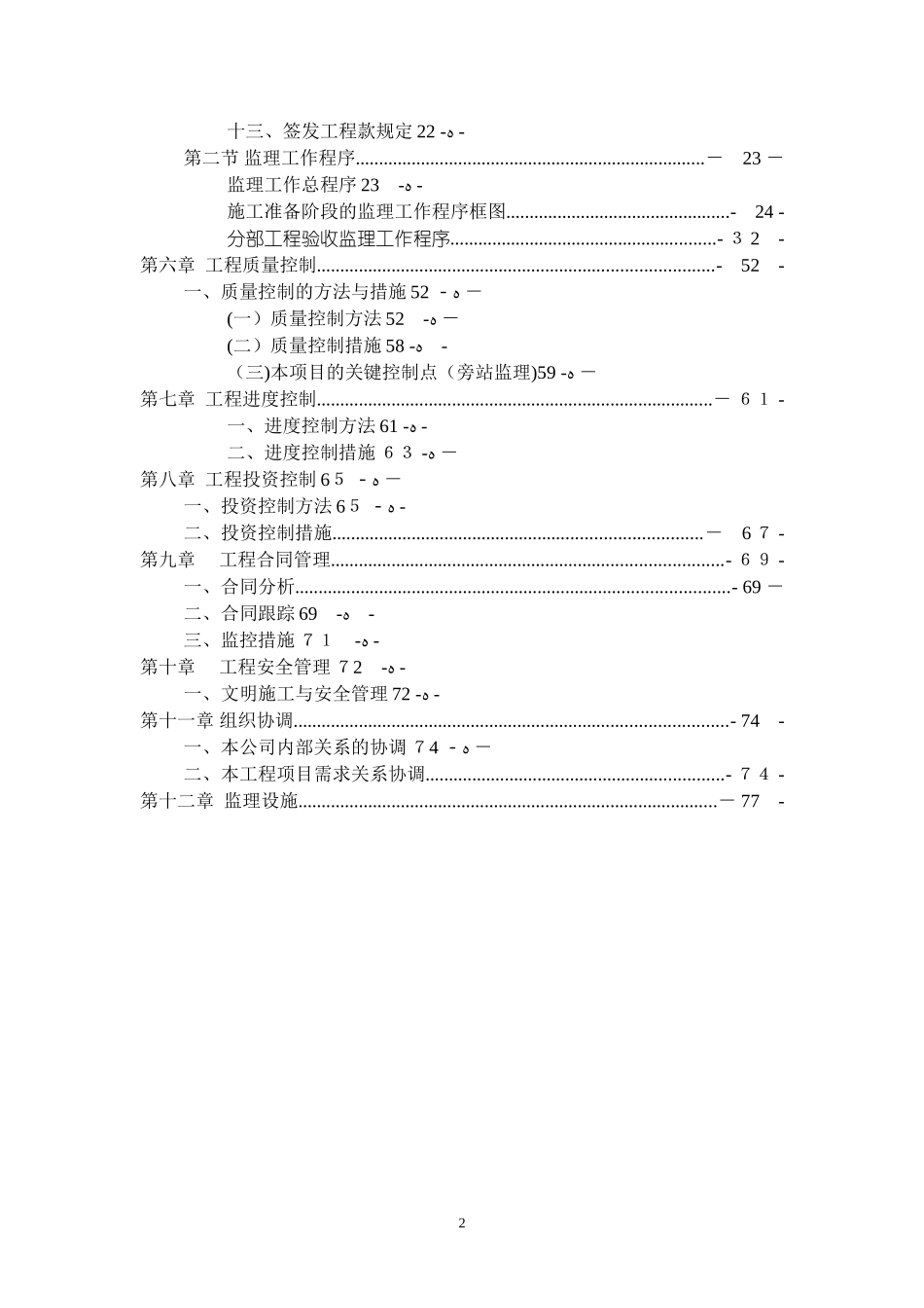 2024年海绵工程监理规划_第3页