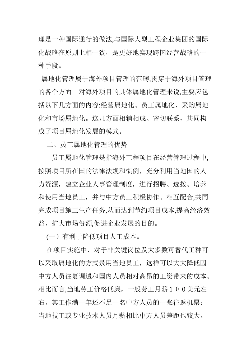 2024年海外项目员工属地化管理探索_第2页