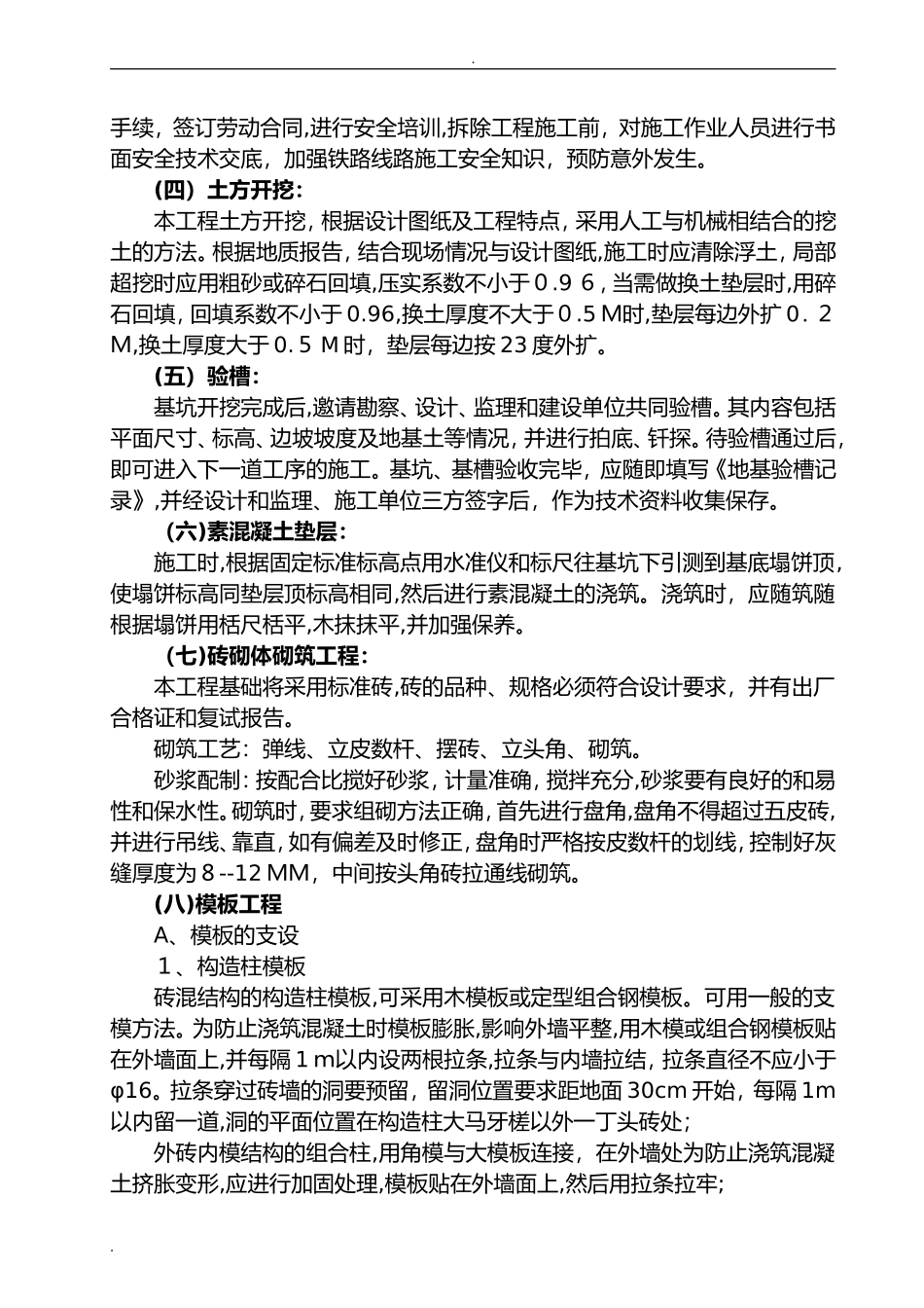 2024年旱厕改造施工设计方案_第2页