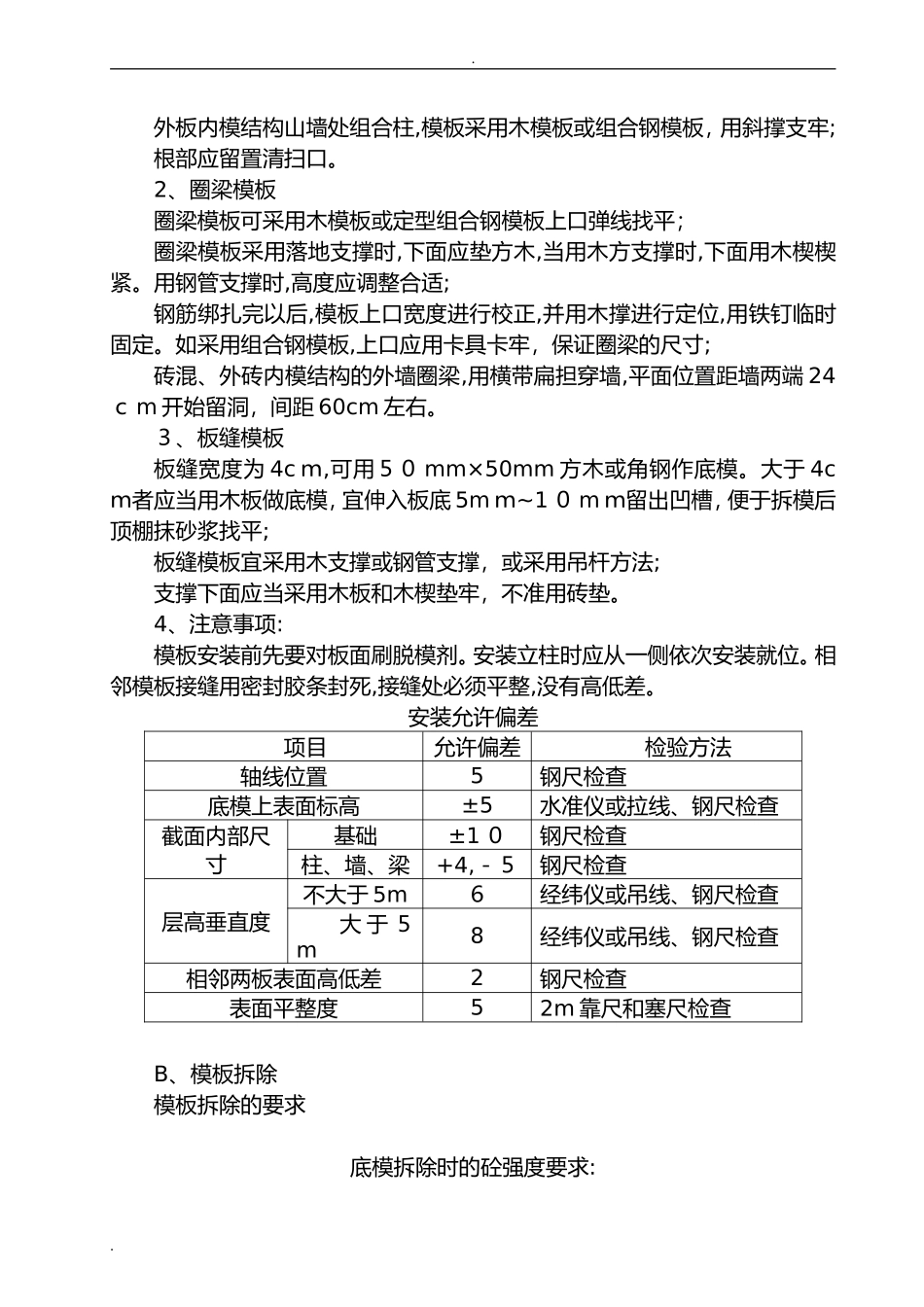 2024年旱厕改造施工设计方案_第3页