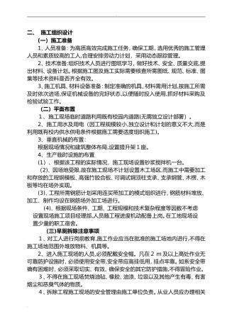 2024年旱厕改造施工设计方案