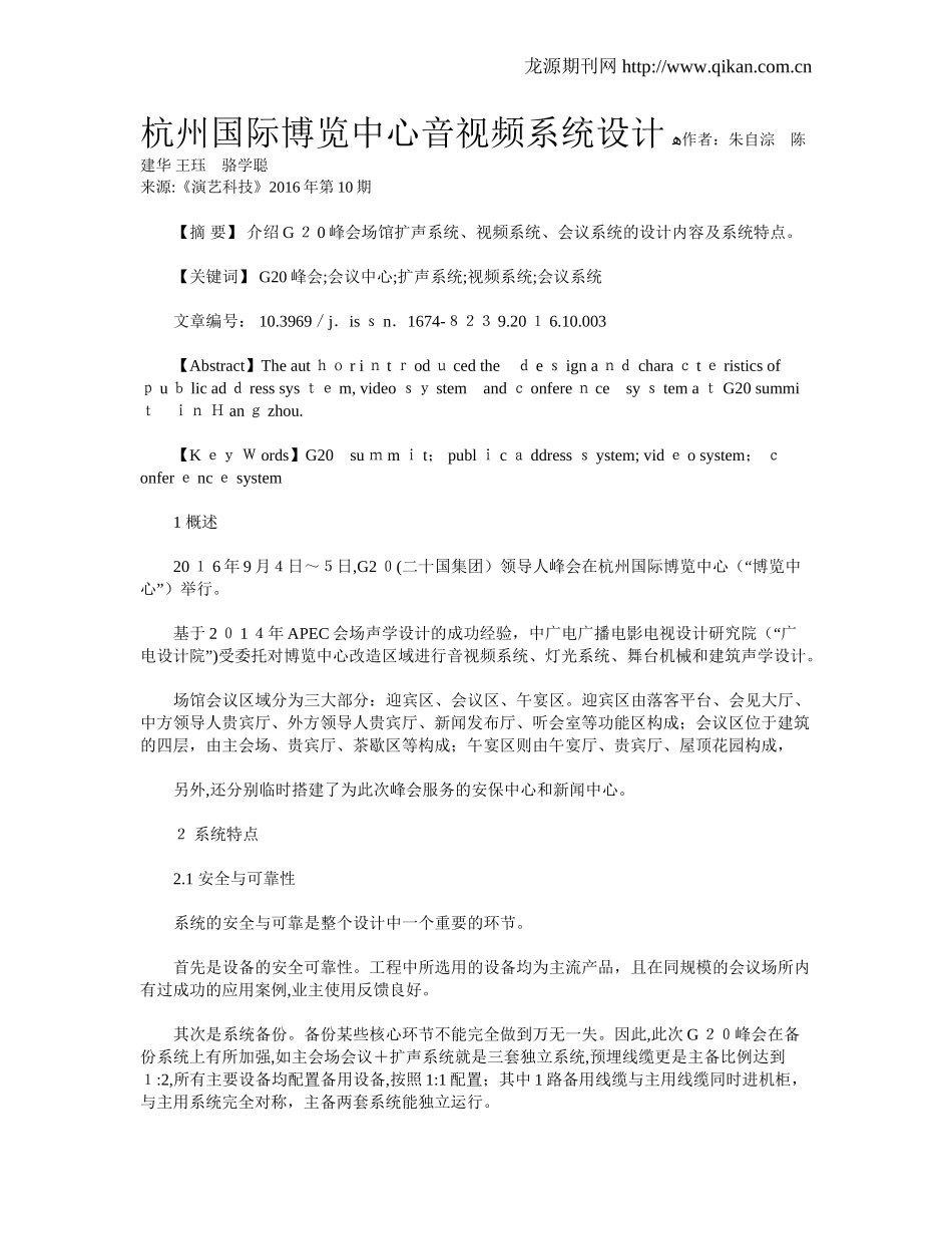 2024年杭州国际博览中心音视频系统设计_第1页