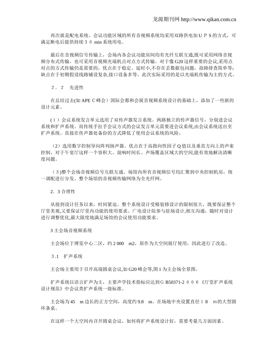 2024年杭州国际博览中心音视频系统设计_第2页
