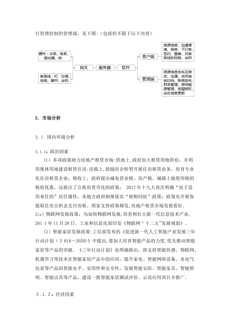 2024年杭州海兴电力科技智慧公寓项目可行性分析_第3页