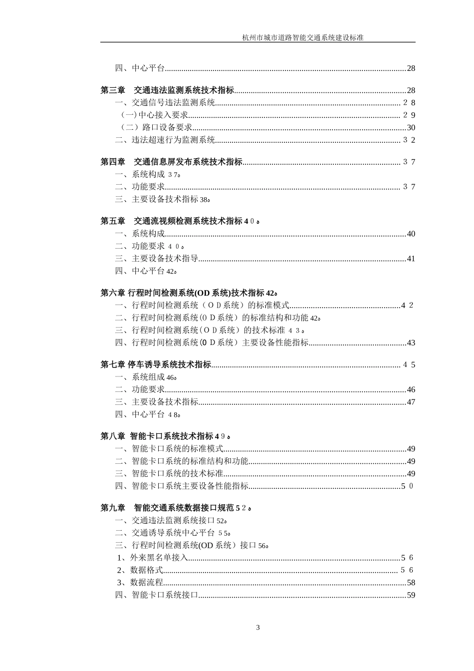 2024年杭州市城市道路智能交通系统建设标准新版_第3页