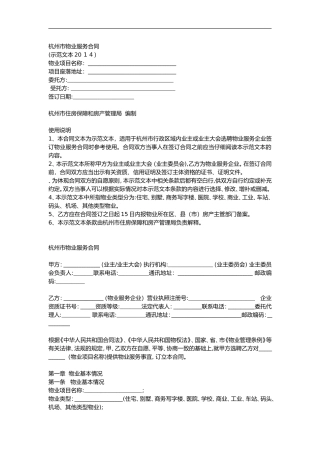 2024年杭州市物业服务合同范本