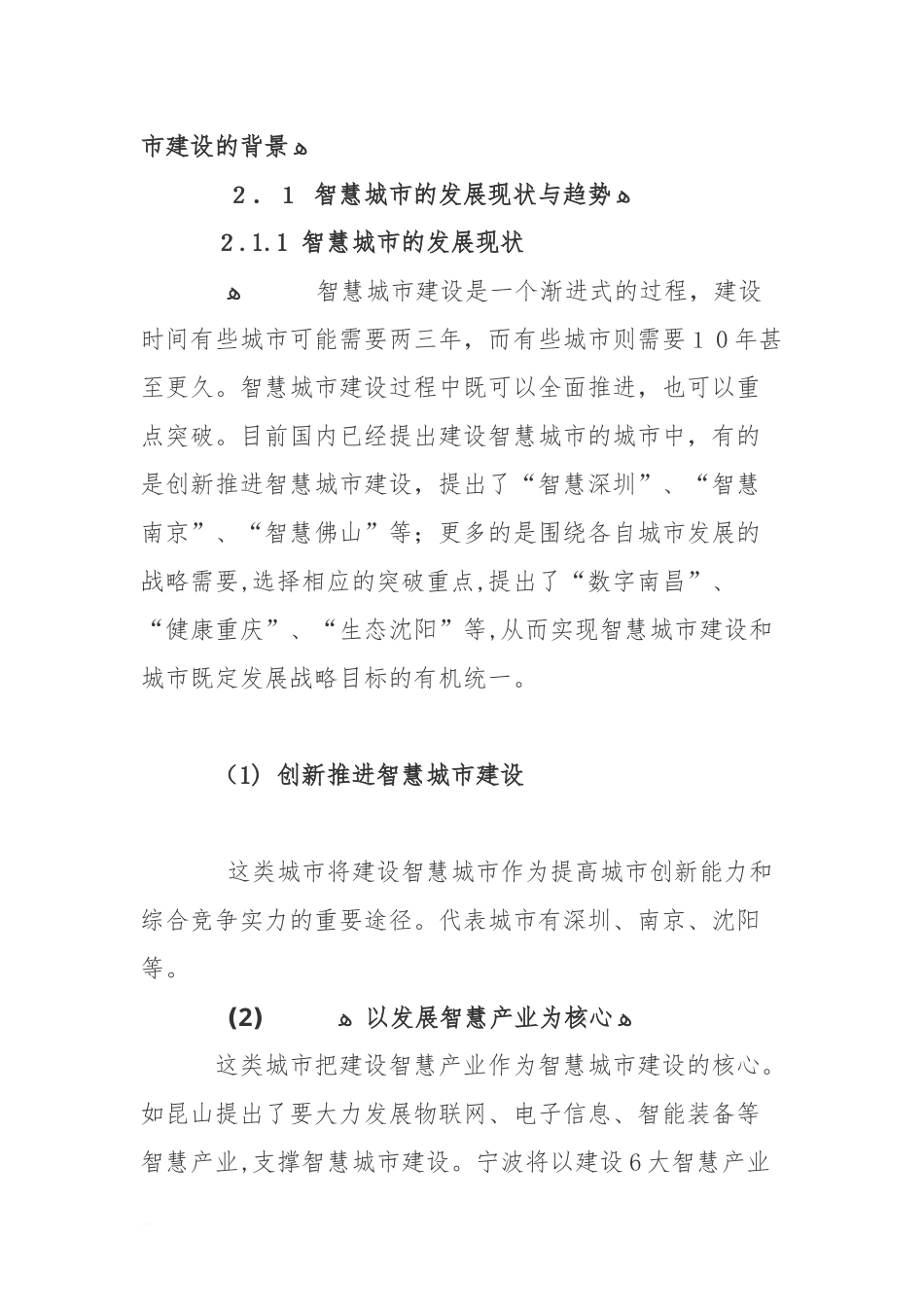 2024年杭州市智慧城市建设总体规划_第2页