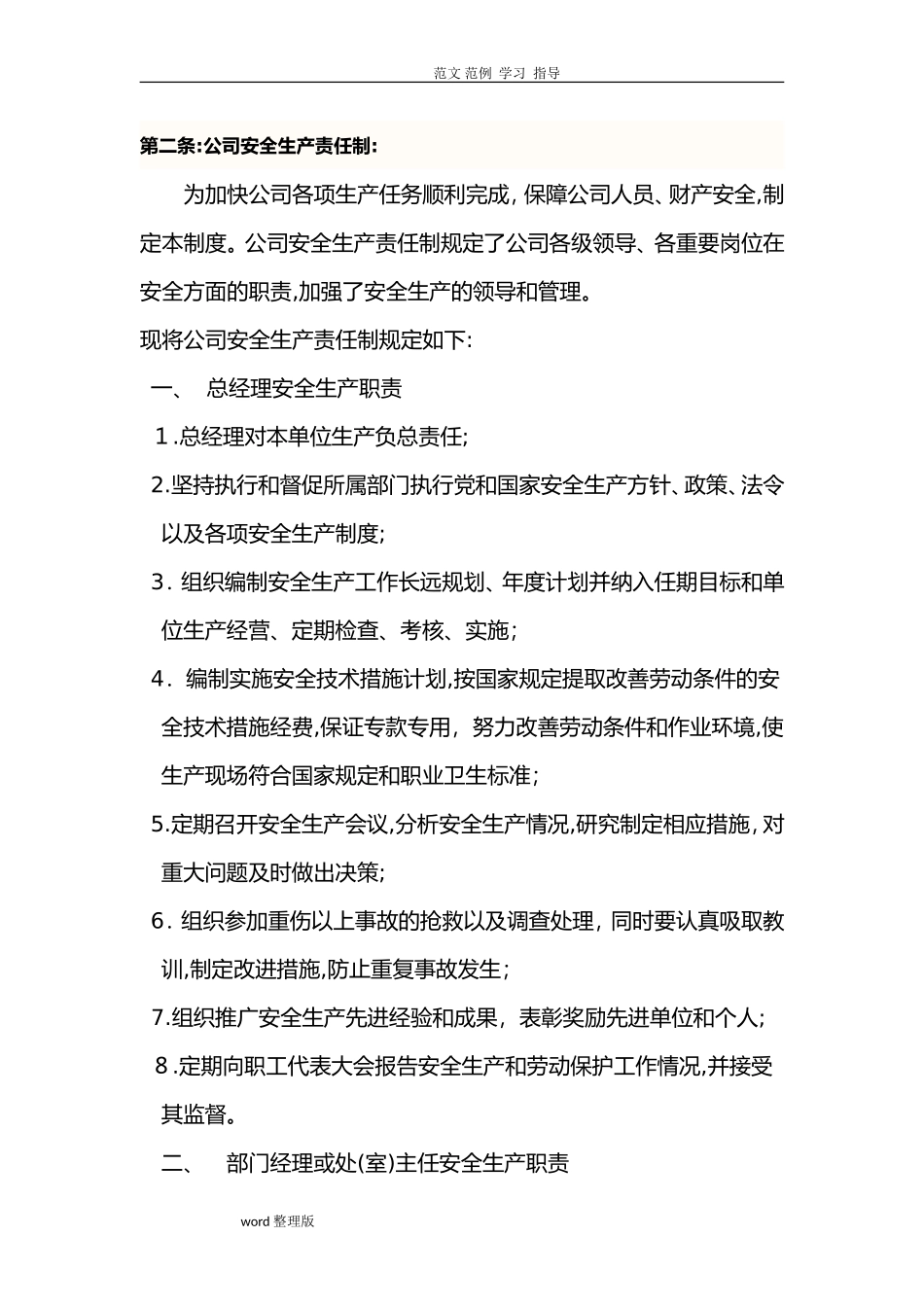 2024年航运公司整套安全管理规定_第2页