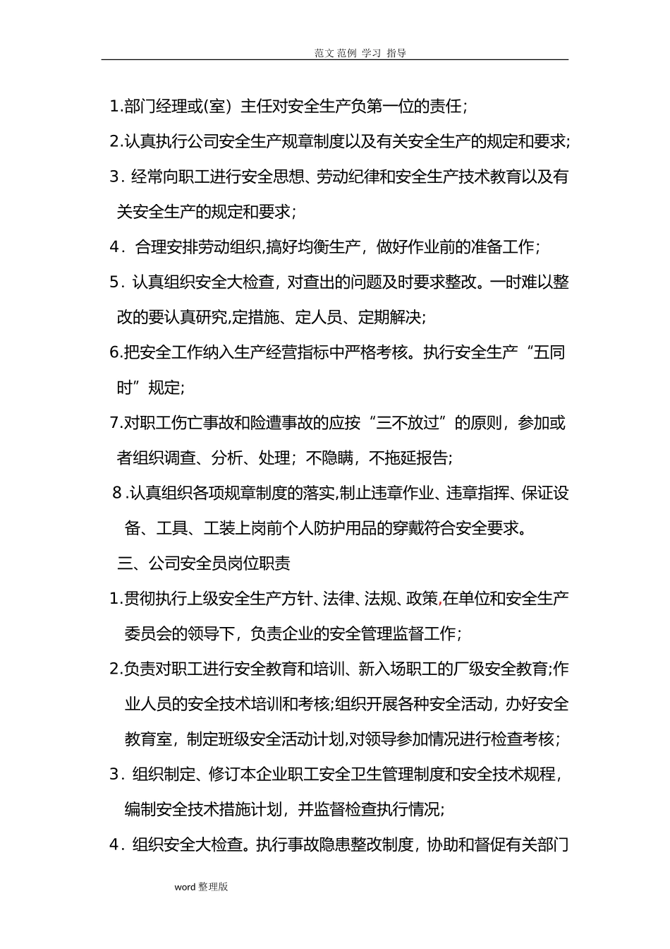 2024年航运公司整套安全管理规定_第3页