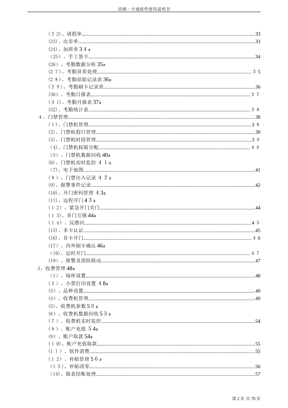 2024年浩顺一卡通软件说明书_第2页