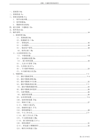 2024年浩顺一卡通软件说明书