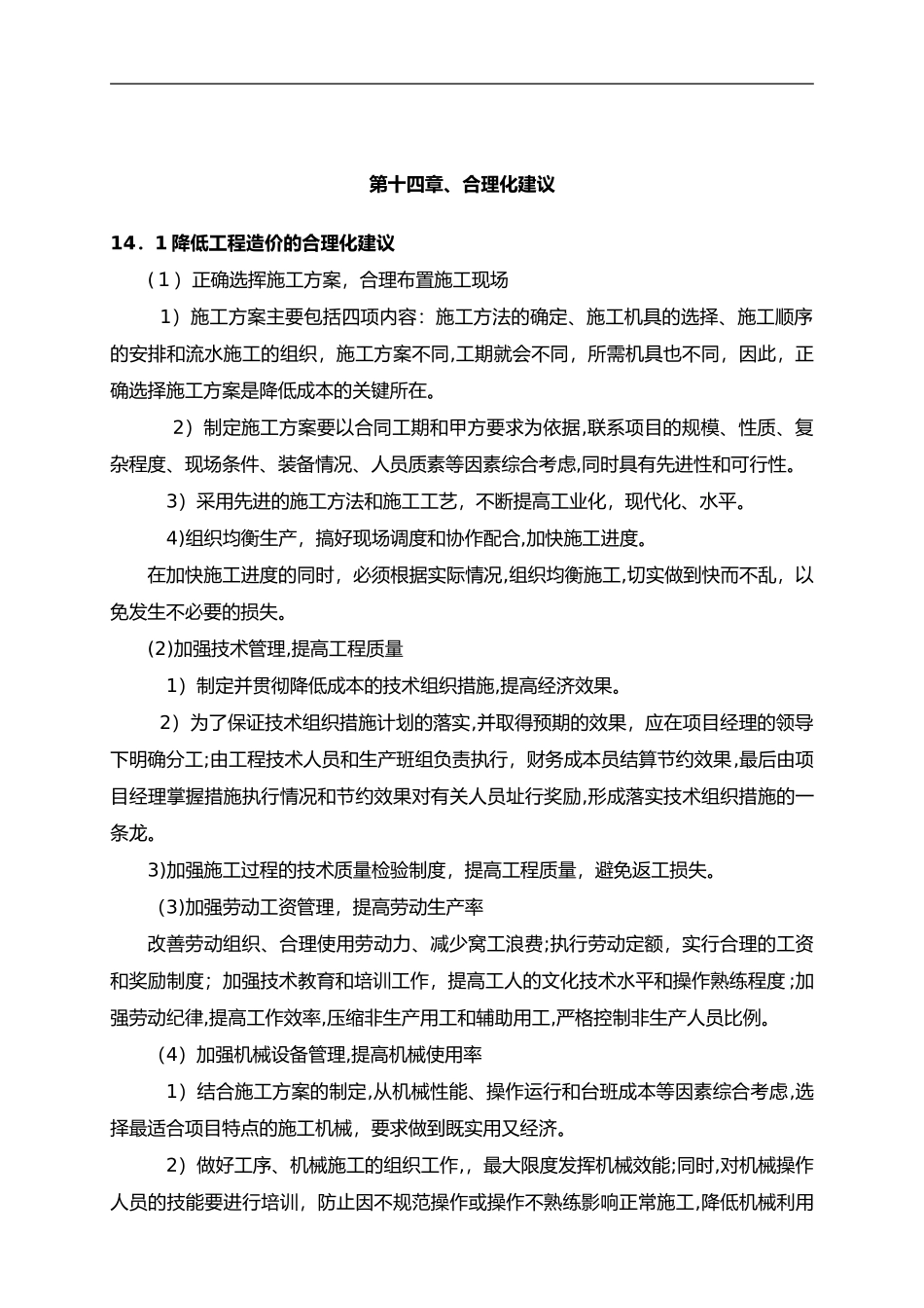 2024年合理化建议市政工程-施工组织方案_第2页