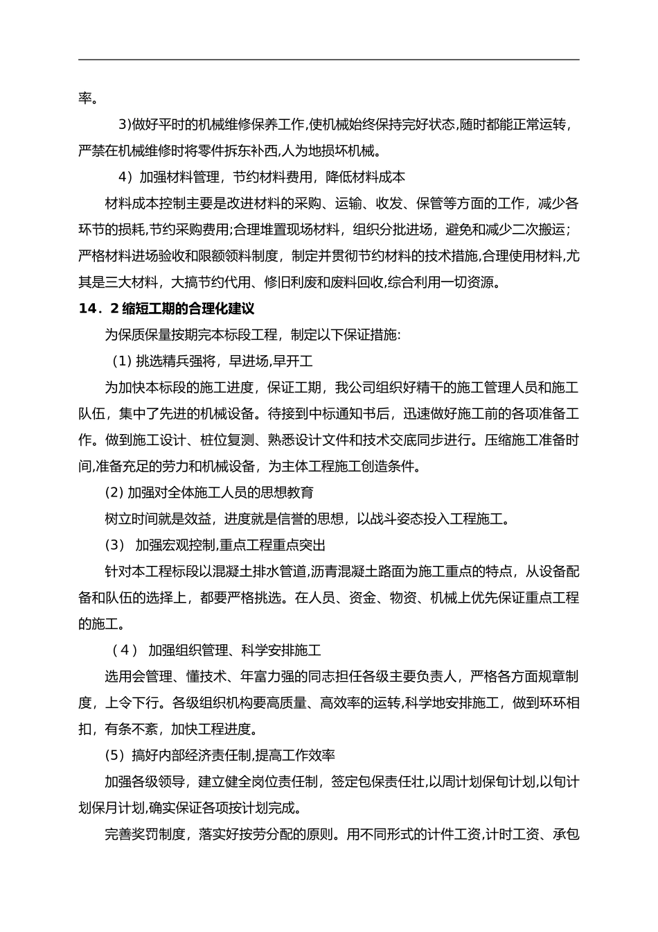 2024年合理化建议市政工程-施工组织方案_第3页