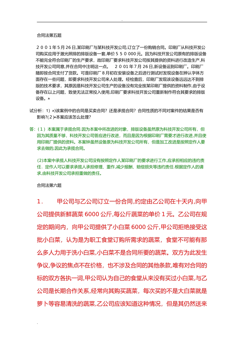 2024年合同法案例分析_第3页