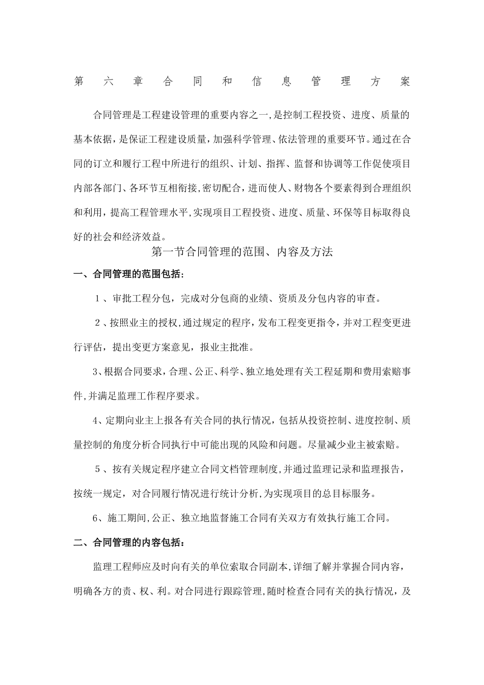 2024年合同和信息管理方案_第1页