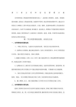 2024年合同和信息管理方案