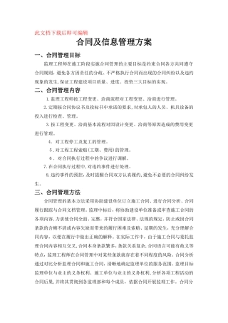 2024年合同及信息管理方案完整资料