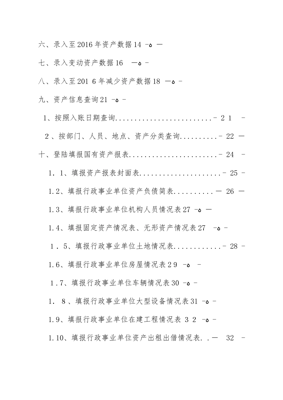 2024年河北省资产管理信息系统操作说明通用版_第2页