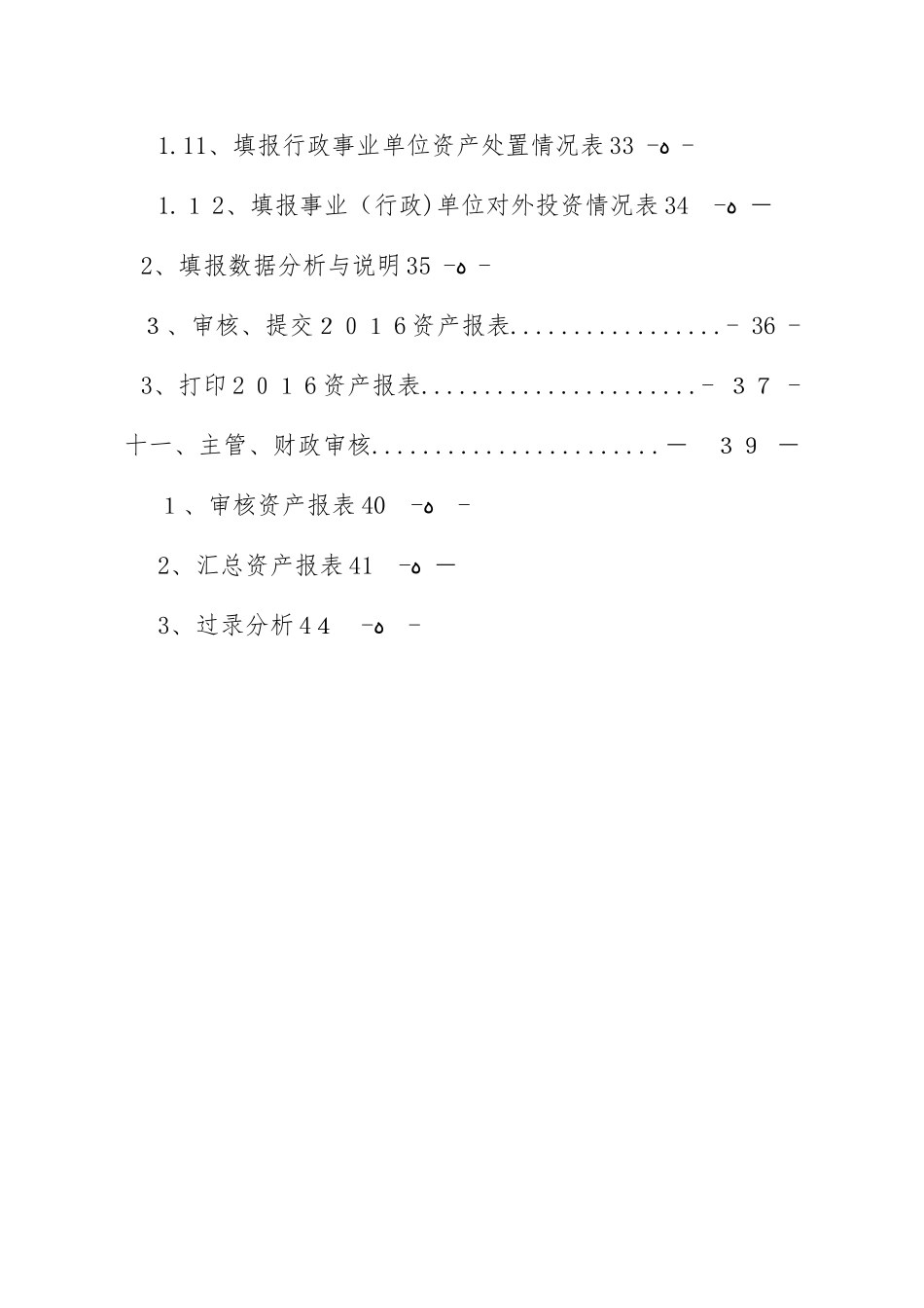2024年河北省资产管理信息系统操作说明通用版_第3页