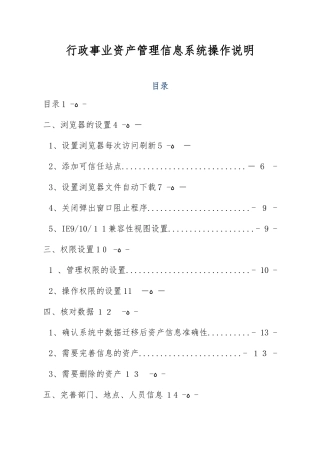 2024年河北省资产管理信息系统操作说明通用版