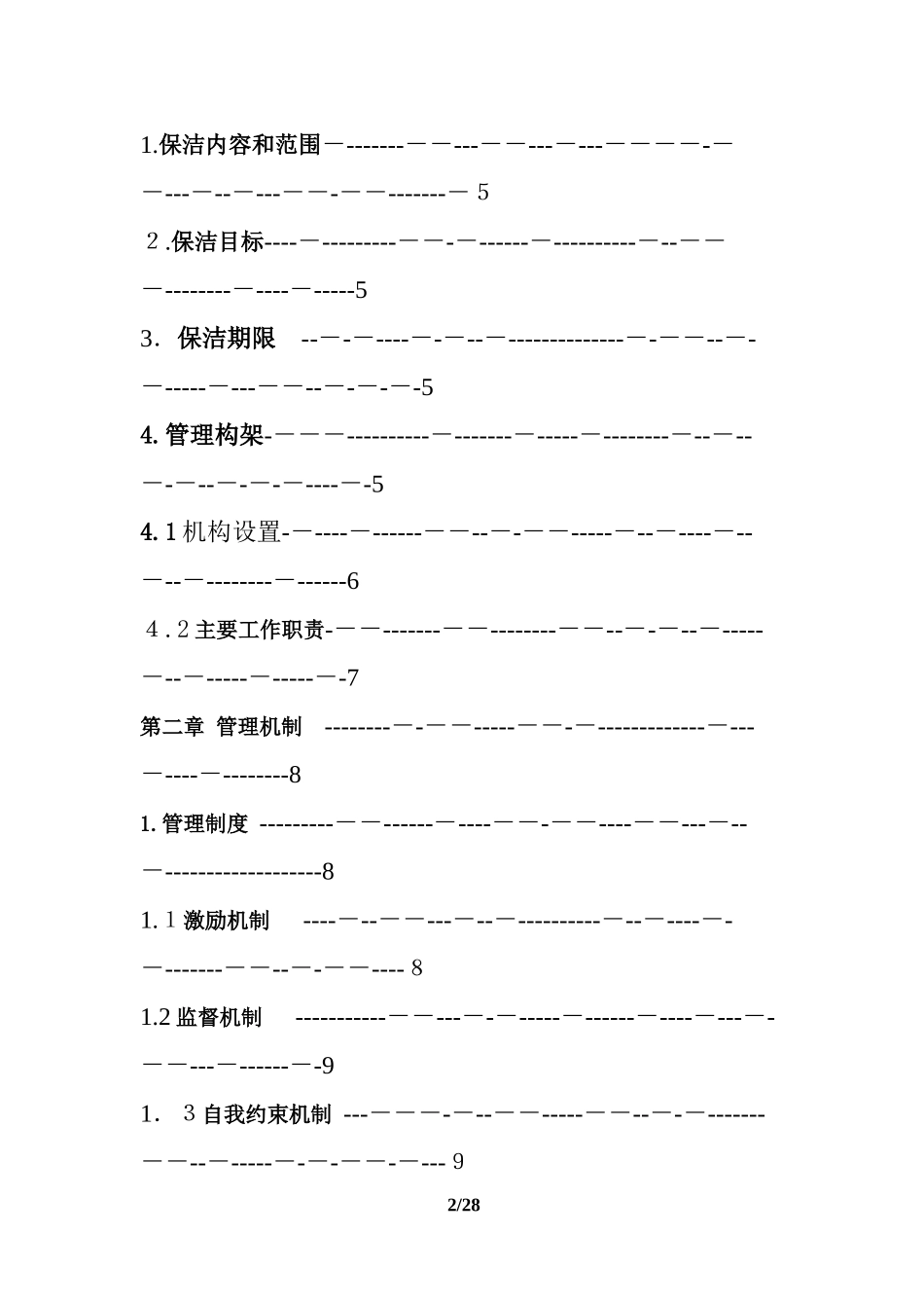 2024年河道保洁服务方案_第2页