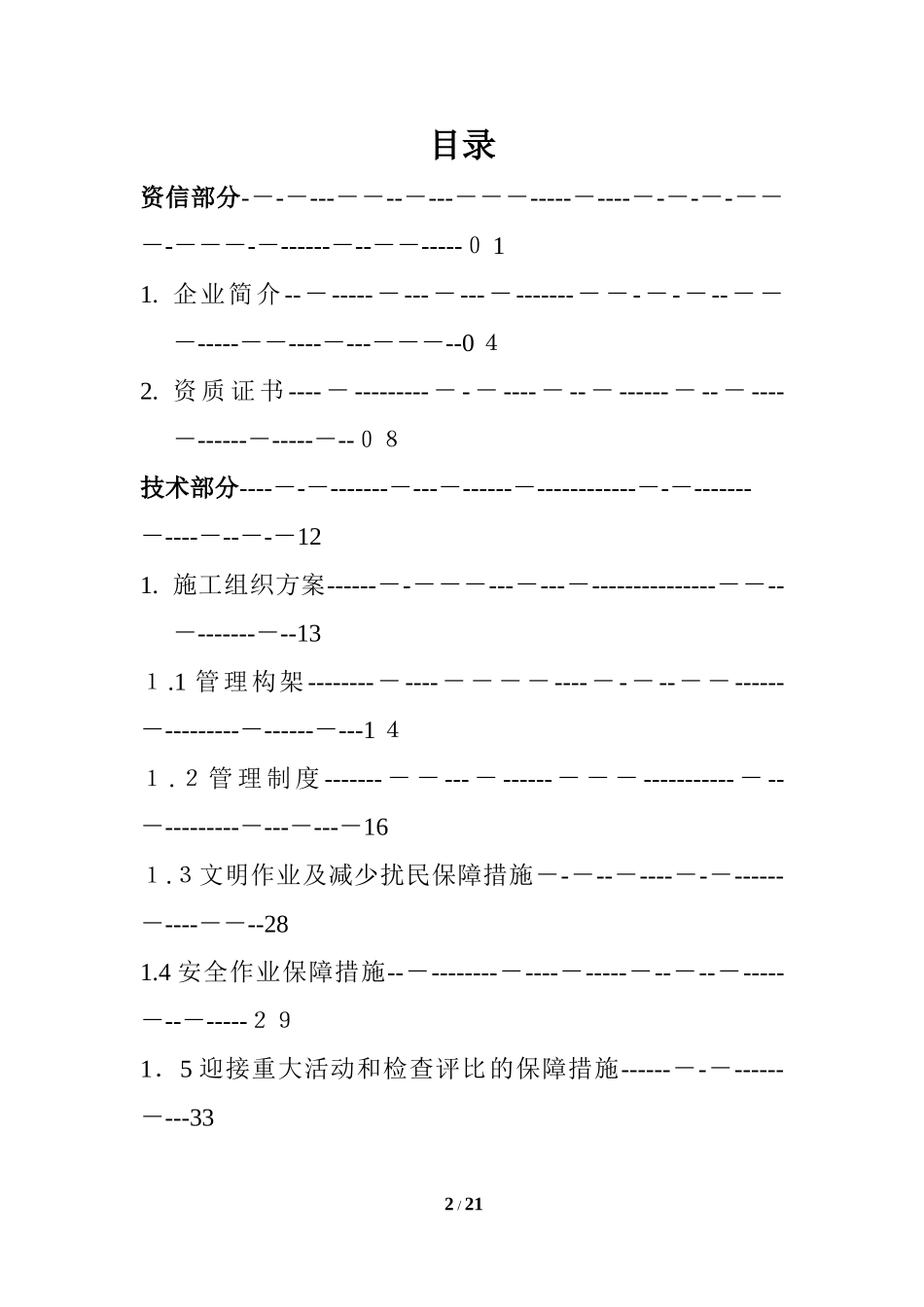 2024年河道保洁服务方案分析_第2页