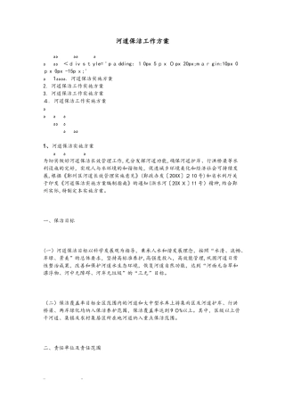 2024年河道保洁工作实施方案