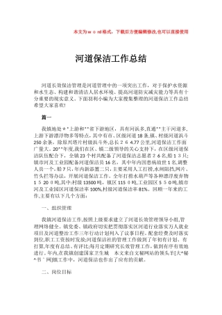 2024年河道保洁工作总结
