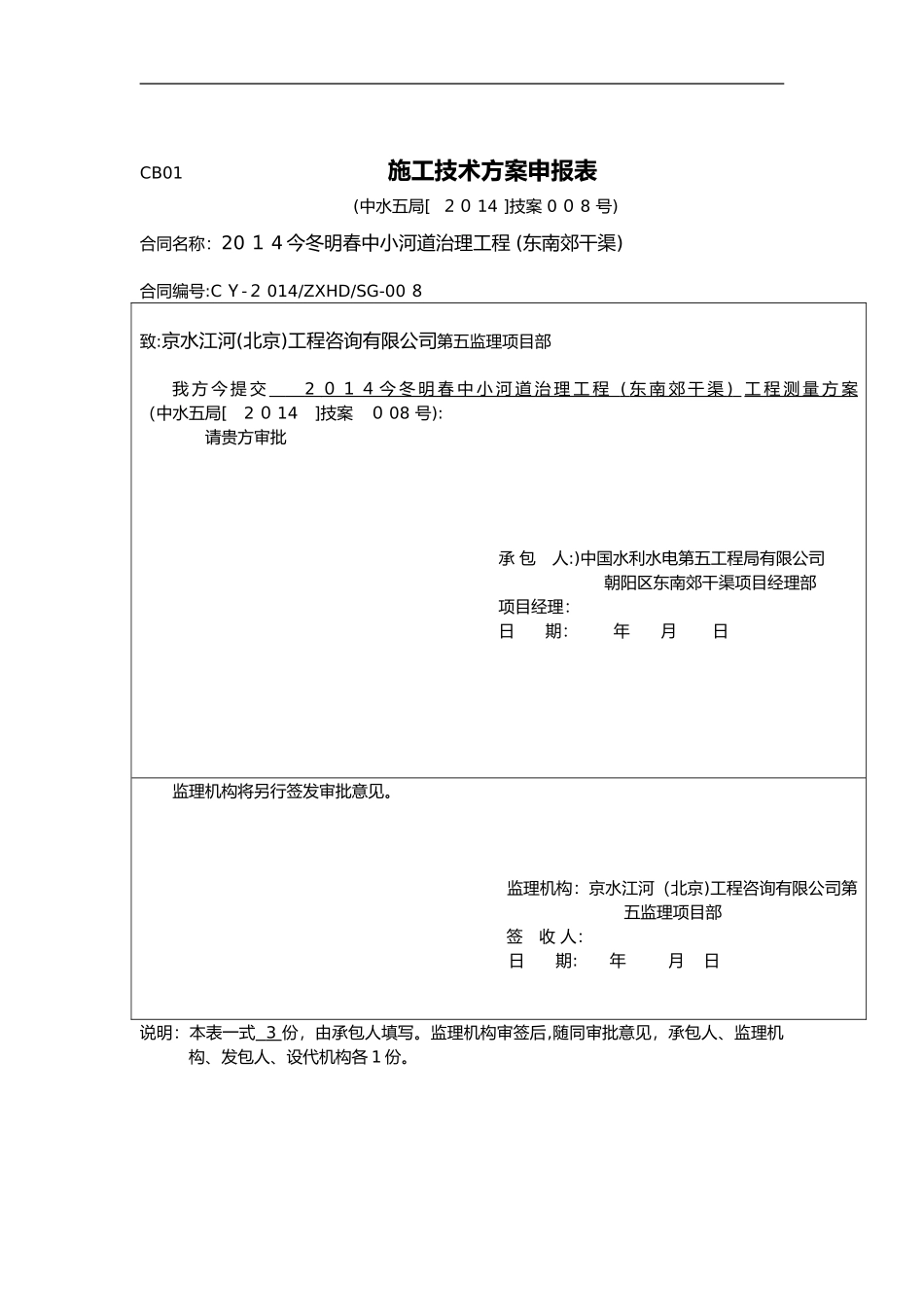 2024年河道测量的方案的报告_第1页