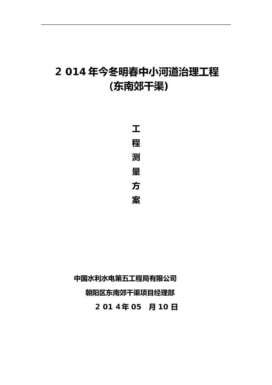 2024年河道测量的方案的报告_第2页