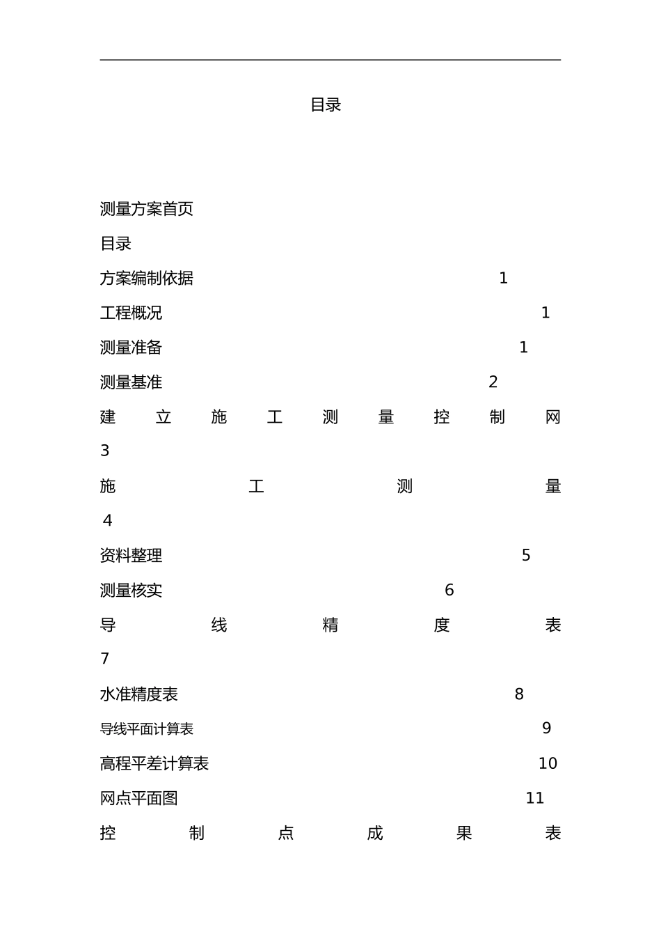 2024年河道测量的方案的报告_第3页