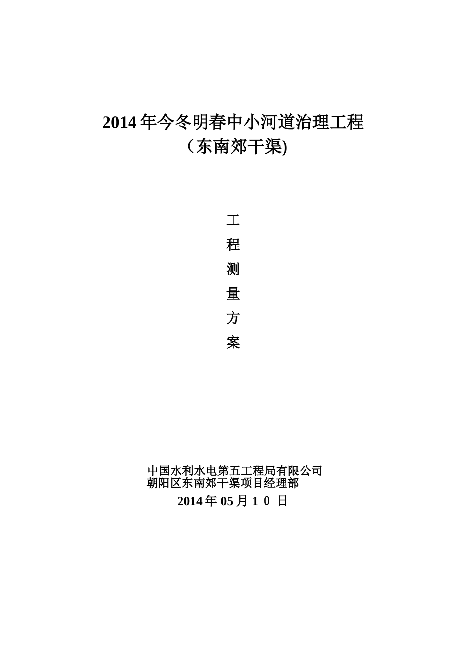 2024年河道测量综合方案_第2页