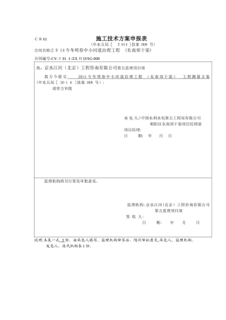 2024年河道测量综合方案