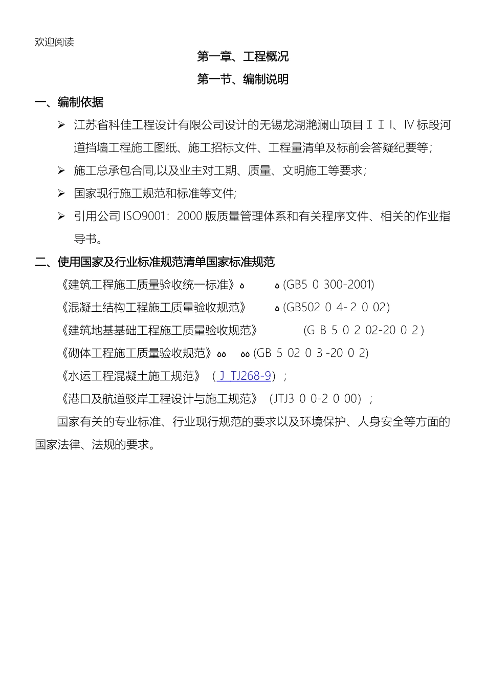 2024年河道挡土墙工程施工办法_第2页