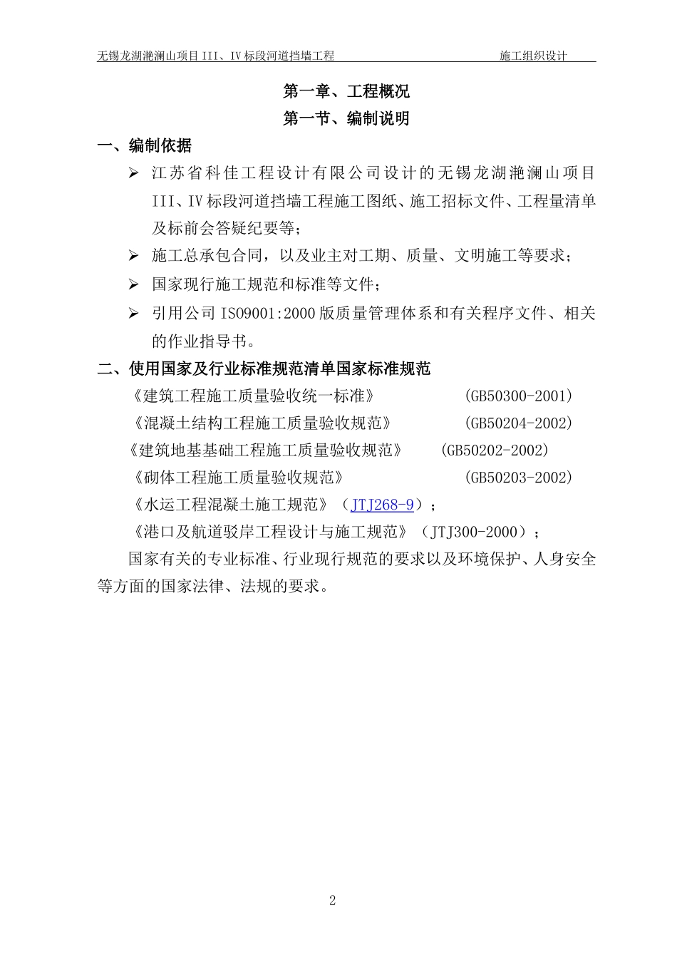 2024年河道挡土墙施工综合方案_第2页
