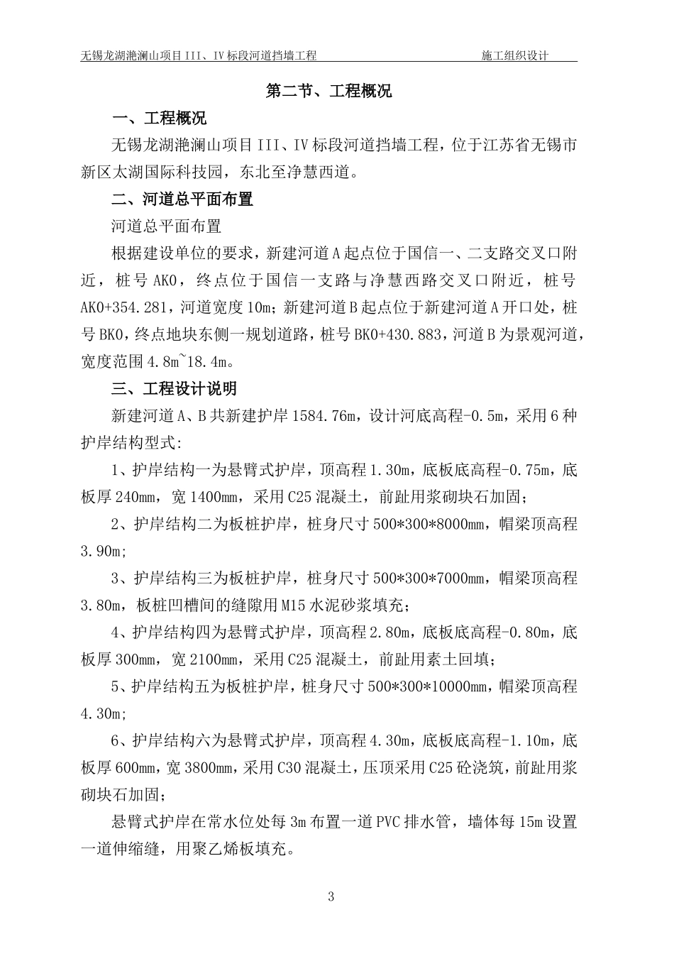 2024年河道挡土墙施工综合方案_第3页