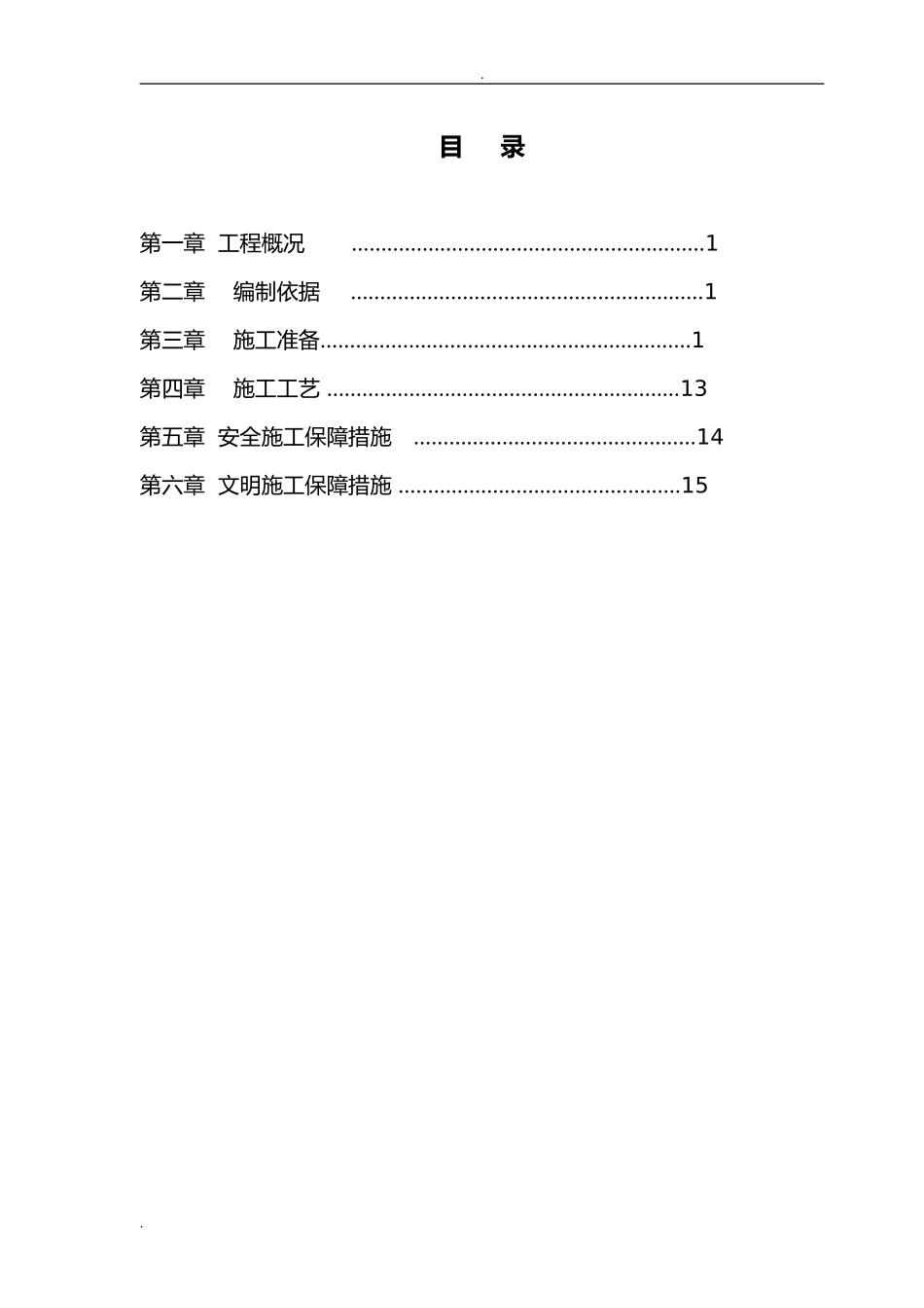 2024年河道挡土墙专项施工组织设计_第2页