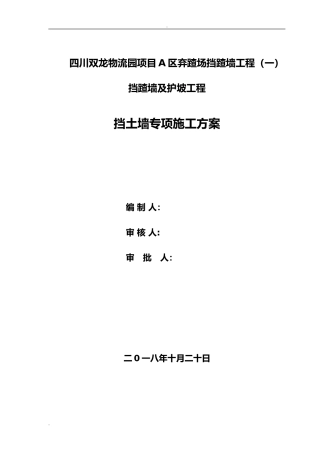 2024年河道挡土墙专项施工组织设计