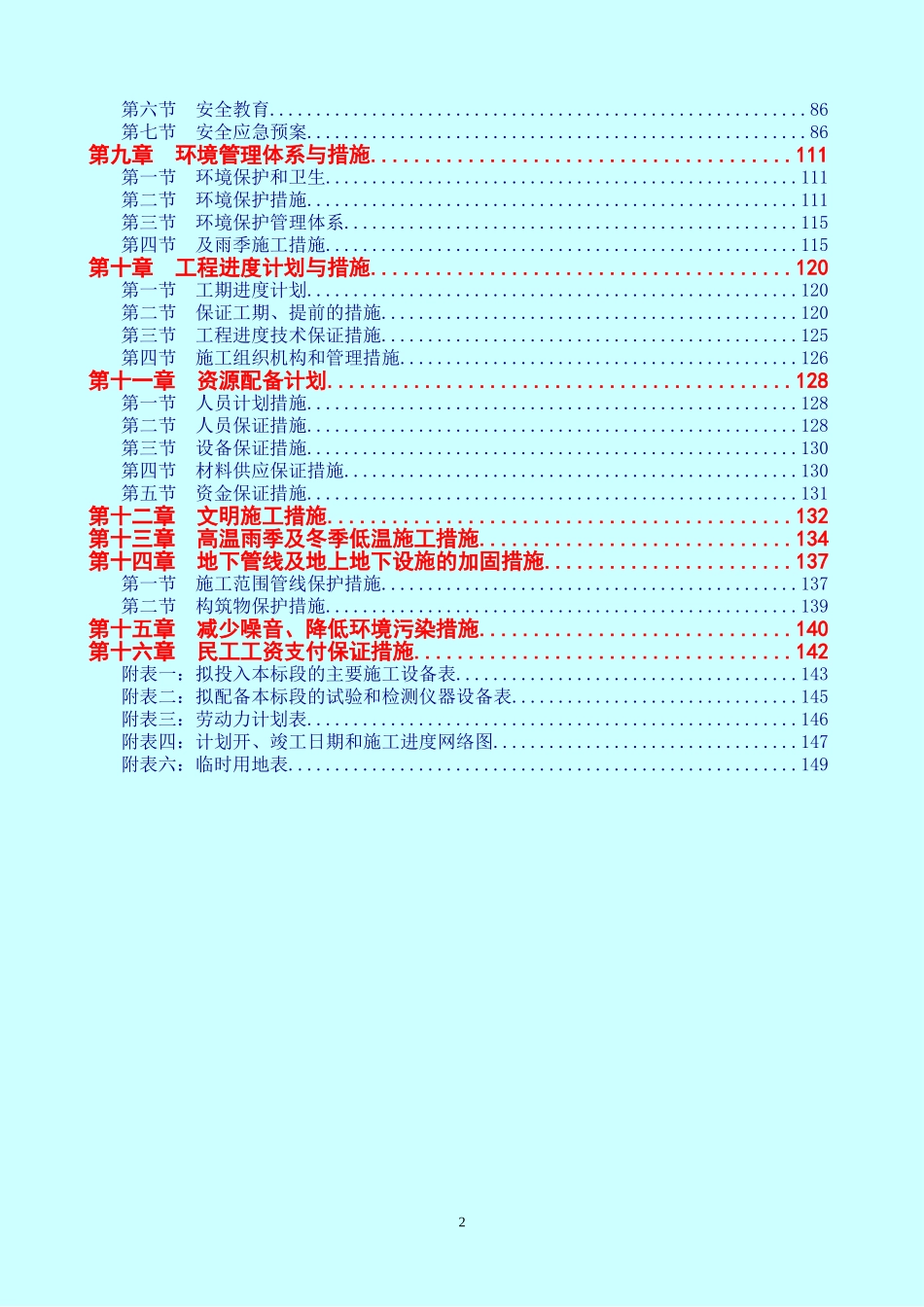 2024年河道防洪治理施工组织设计技术标_第2页