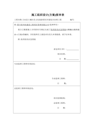 2024年河道防汛应急预案