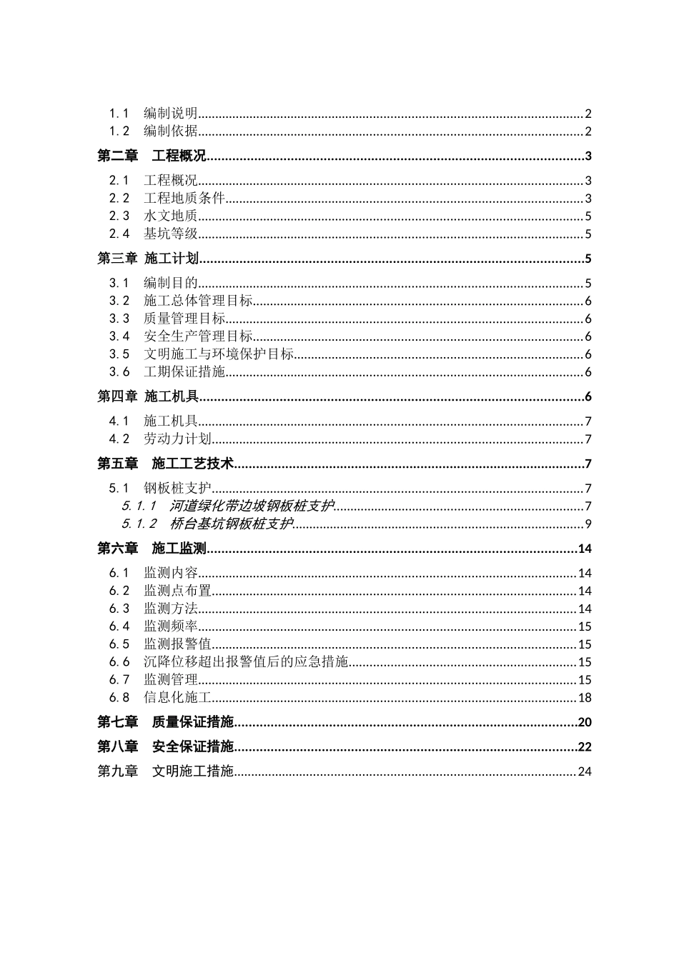 2024年河道钢板桩施工方案_第2页