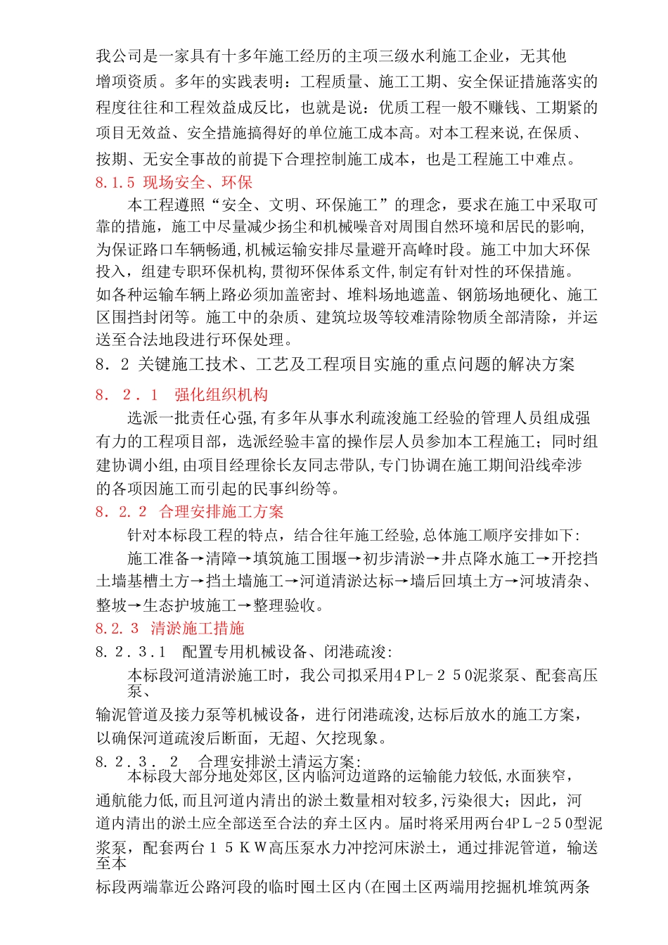 2024年河道工程关键技术_第2页