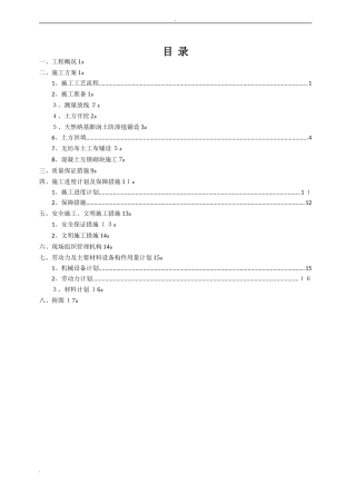 2024年河道工程施工综合方案