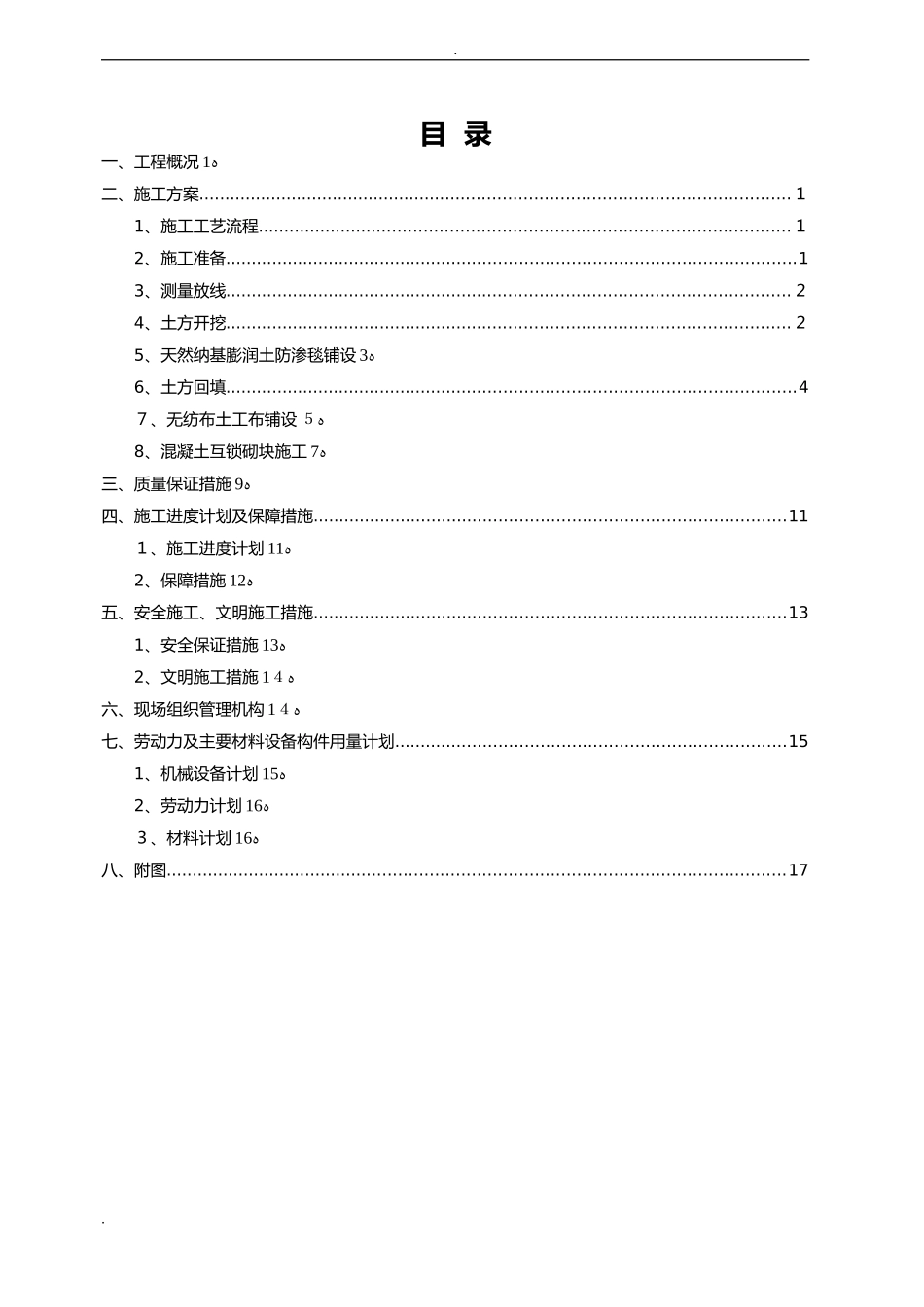 2024年河道工程施工组织设计_第1页